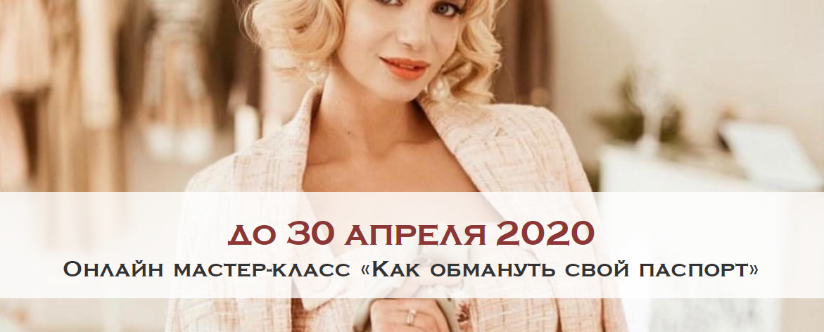 [Ксения Райская] Как обмануть свой паспорт (2020) _0.png